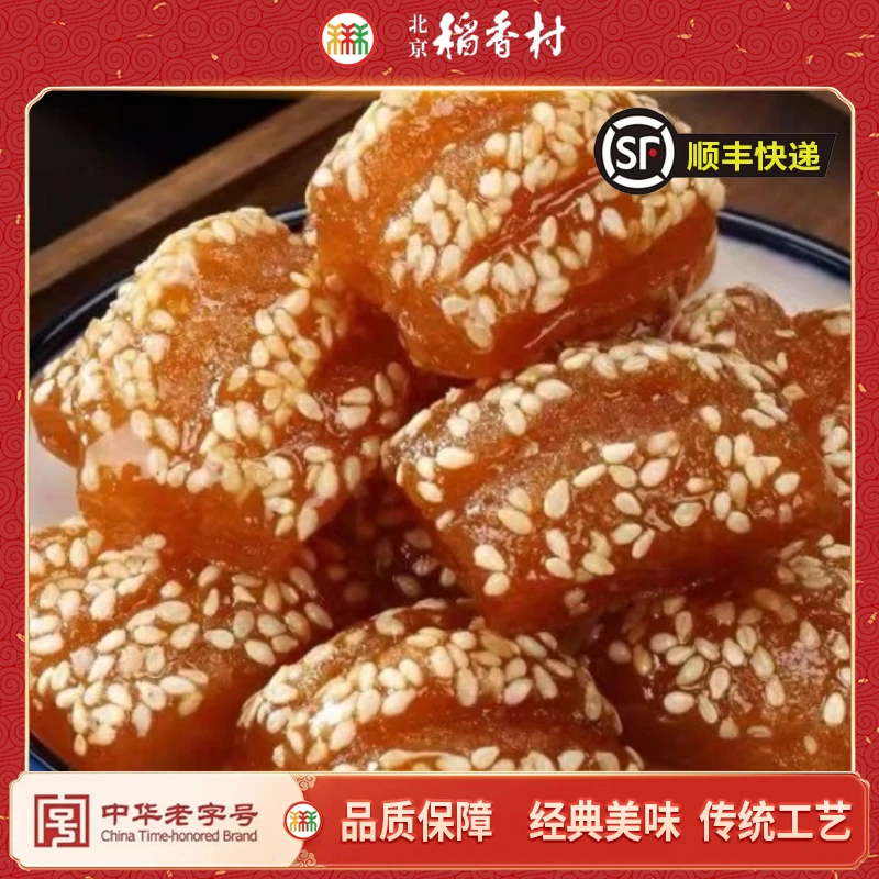 北京稻香村蜜三刀250克或500克蜜饯传统下午茶休闲零食