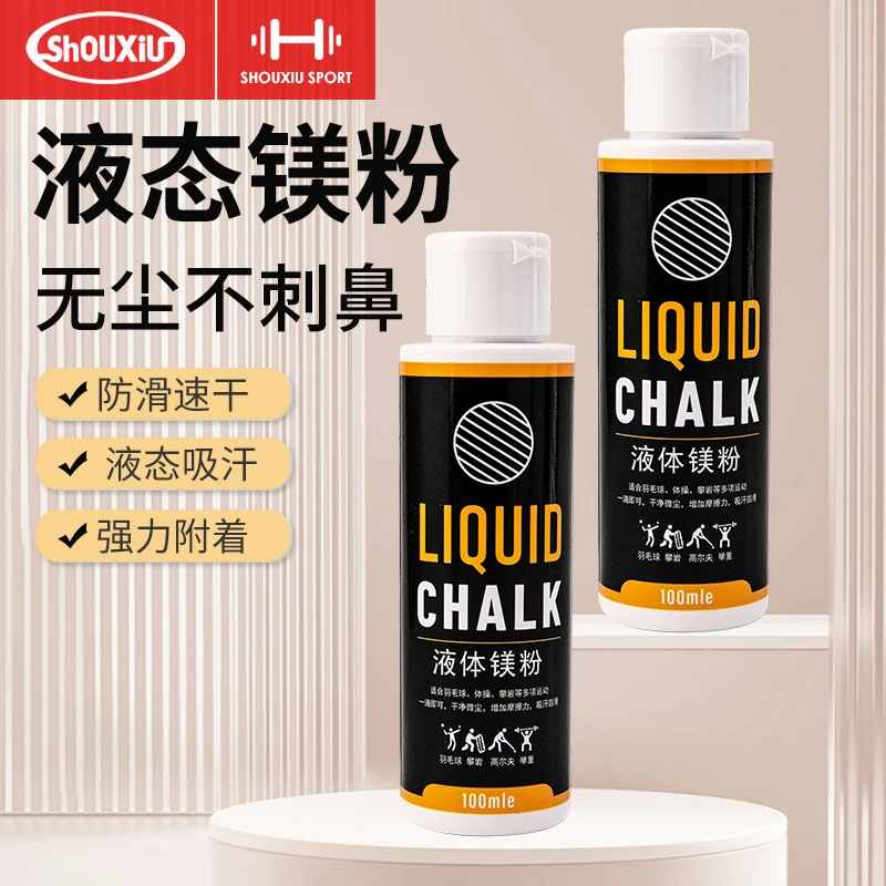 瘦秀液态镁粉健身体操阻滑粉单杠引体向上体测止滑攀岩液体防滑粉