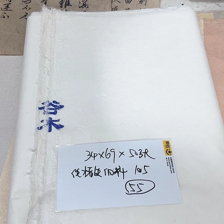 纯楮皮原色细料四尺四开50张