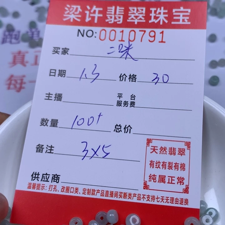 二***咪翡翠散珠珠子。