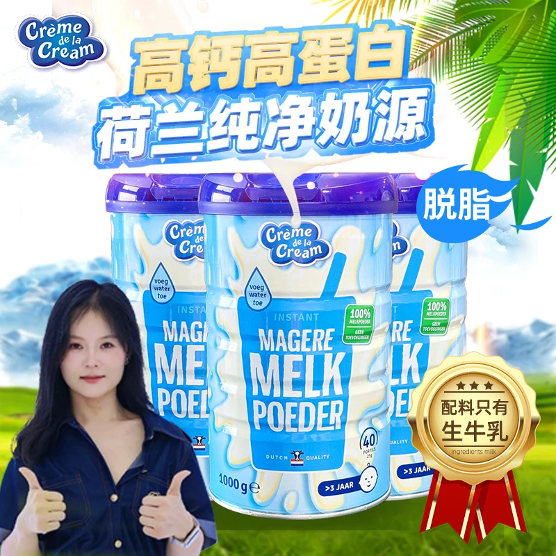 【威廉妈妈专属】1罐|3罐装克德拉克高钙高蛋白脱脂奶粉