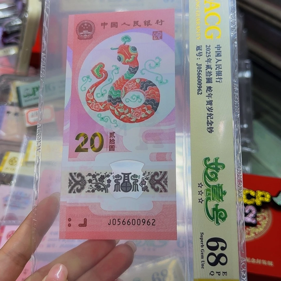 蛇钞如意爱藏68，056600962