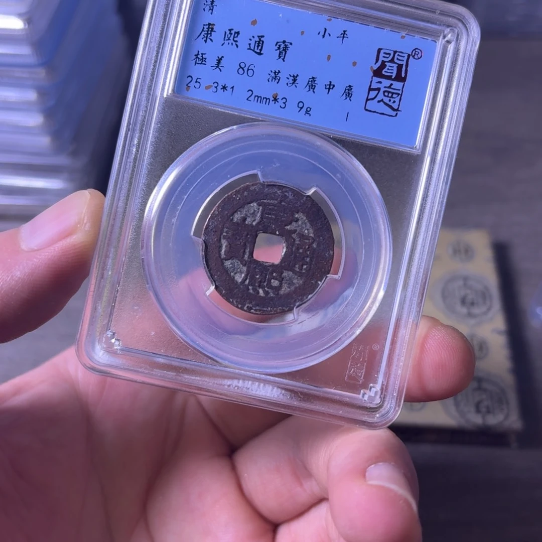 铜聞博文化康熙通宝