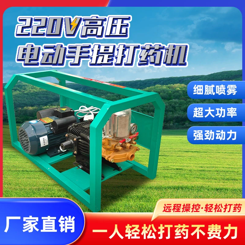 鑫众田220V电动打药机一体高压农用新款全自动果树柱塞雾泵器380v