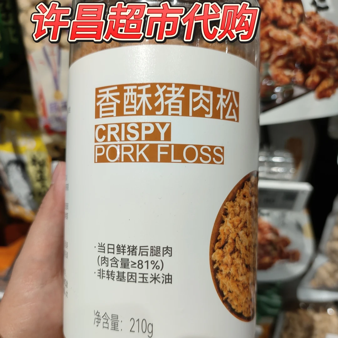 许昌超市代购自营店正品香酥猪肉松许昌直发零食