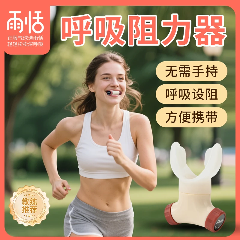 雨恬腹式呼吸阻力训练器运动跑步游泳瑜伽阻力增强锻炼器便携式