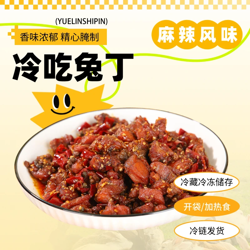 香辣冷吃兔丁四川特产手工炒制休闲网红零食即食解馋200g*1