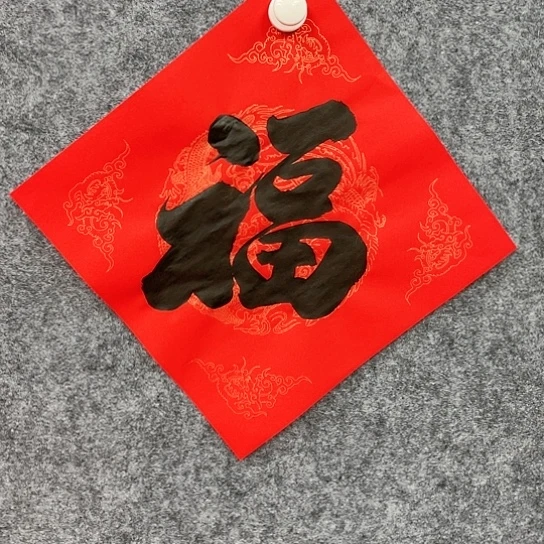 书法金**至婚联2.8米，郭老师手写