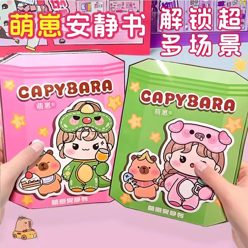 卡皮巴拉萌崽安静书新款女孩手工diy材料包玩具免裁剪捏捏乐贴纸