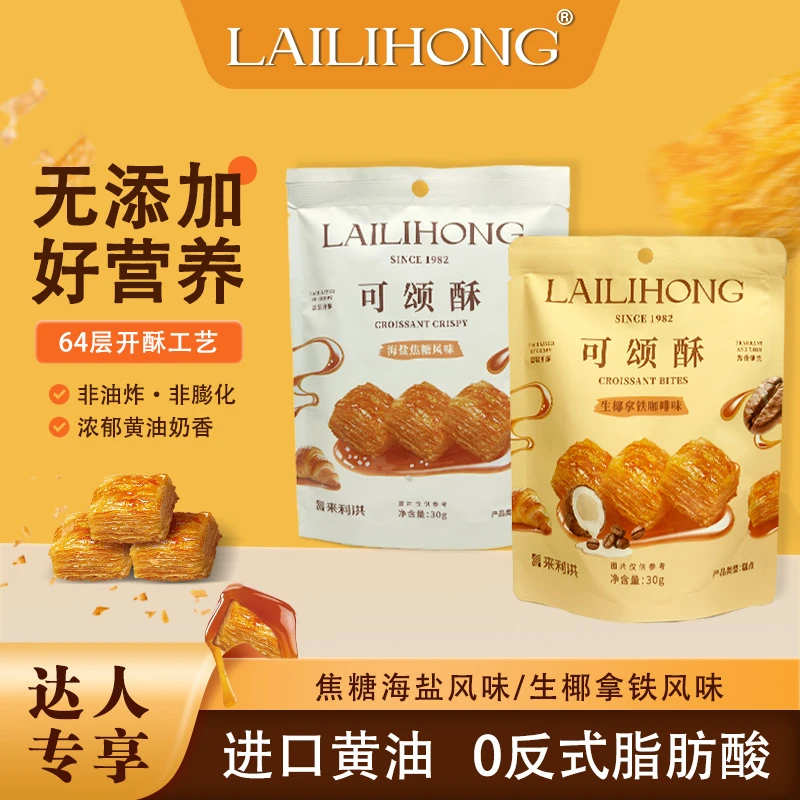 【达人】来利洪 西式糕点可颂酥 追剧解馋办公室零食特产