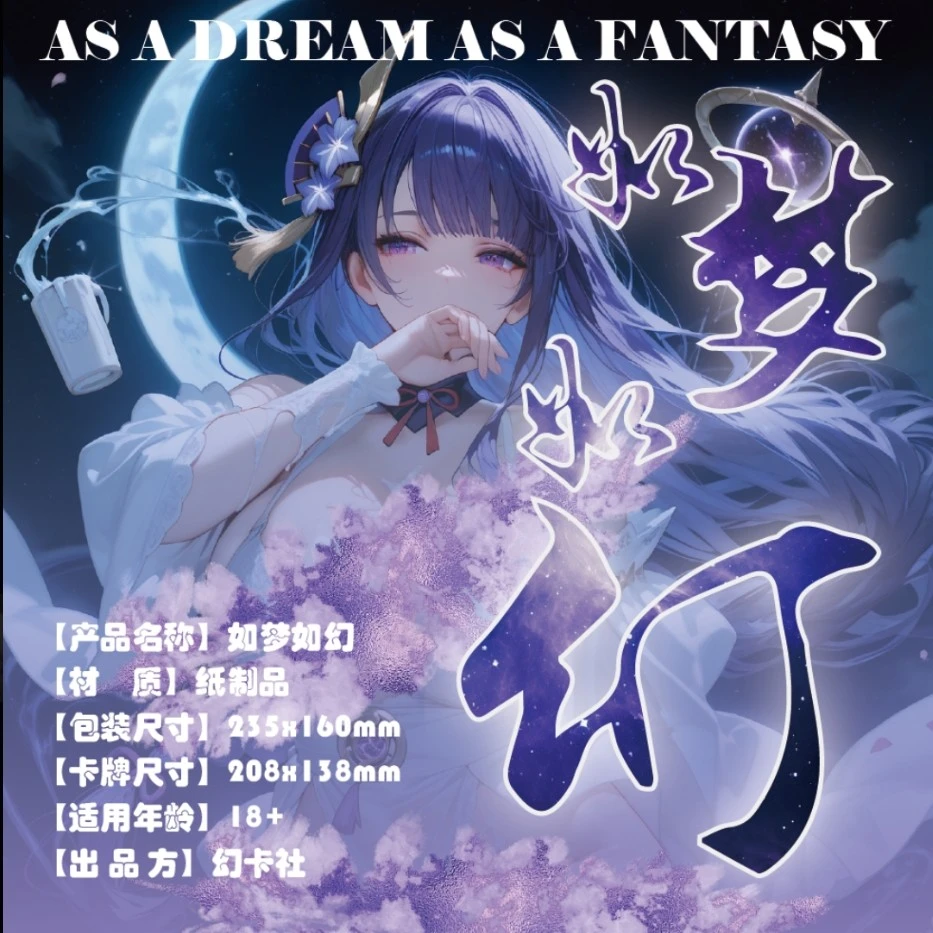 美【拆盒】 《如梦如幻》二次元动漫收藏卡牌盲盒（代拆）