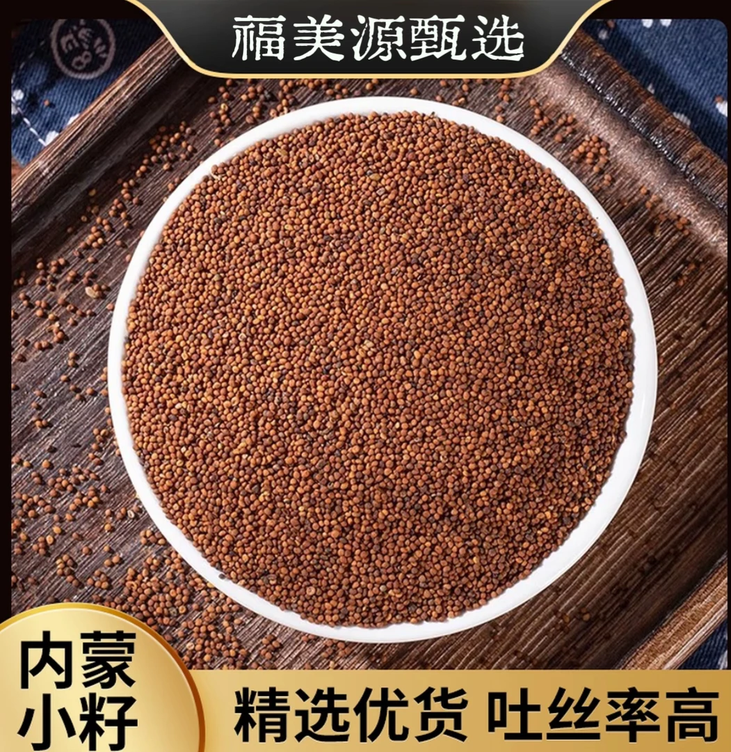 【免费试喝】内蒙古菟兔•丝子精选吐丝茶内蒙小籽自然产品菟丝茶