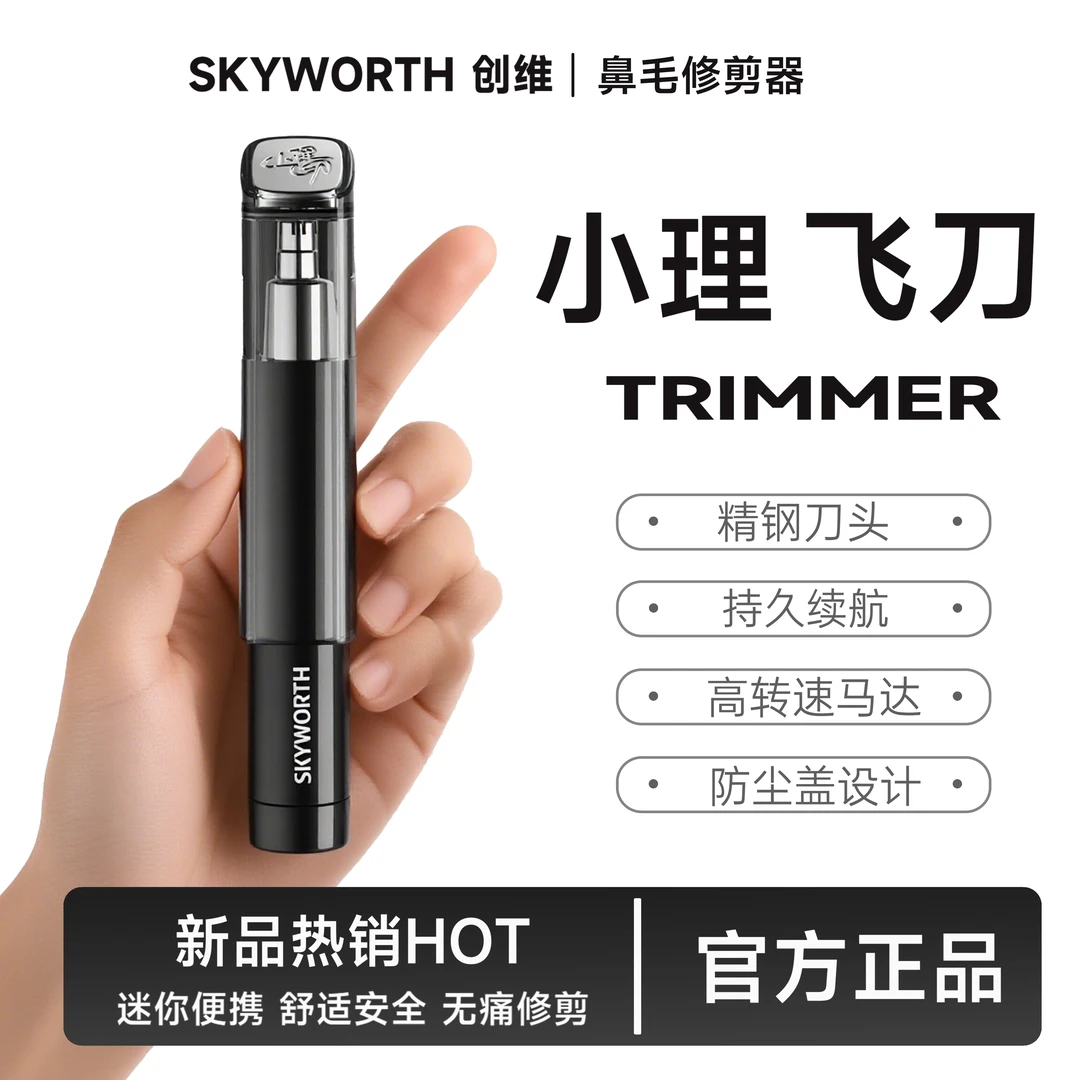 创维鼻毛修剪器男士鼻孔修剪器电动清理神器剪剃鼻毛清理器男