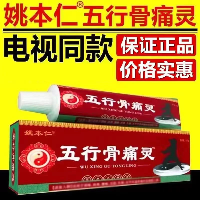 电视同款姚本仁五行骨痛灵中老年颈肩腰腿膝盖不是疼男女通用官方
