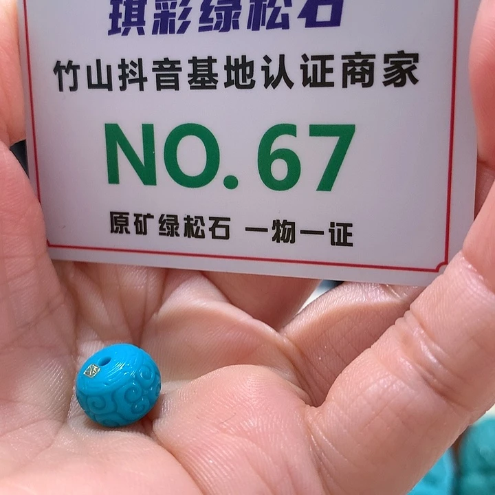 绿松石珠宝奇石未镶嵌