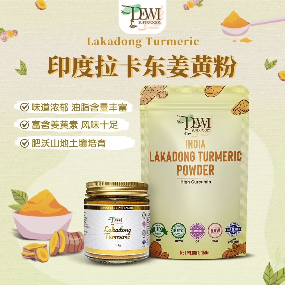 Dewi Superfoods黛维印度拉卡东姜黄粉食用调料味咖啡烘焙健身
