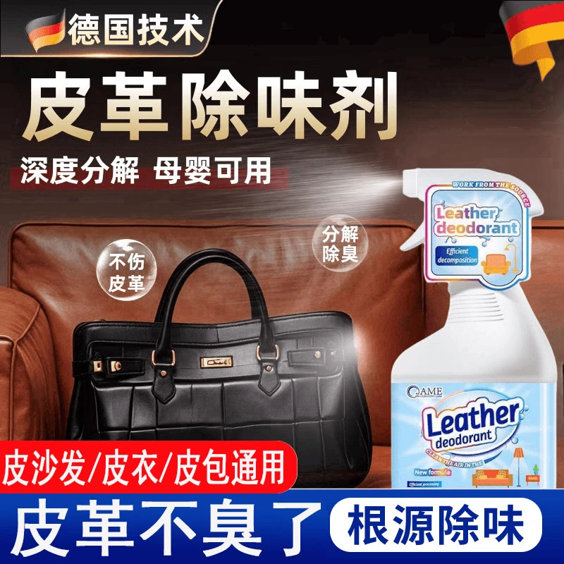 皮革除味剂真皮汽车座椅沙发皮具清楚甲醛异味皮床去皮味道喷雾剂