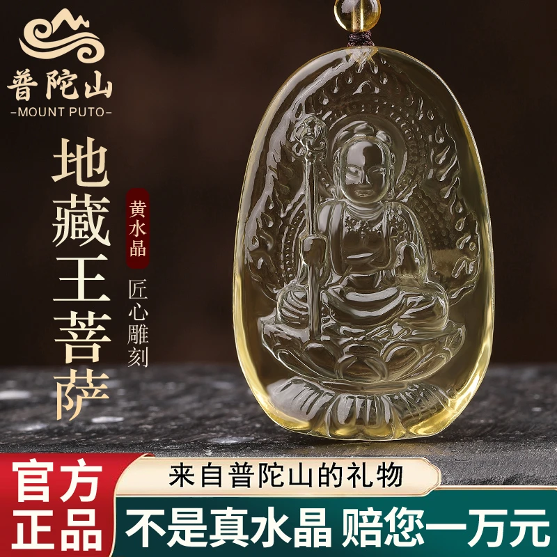 天然黄水晶项链地藏王菩萨吊坠地藏菩萨挂件汽车挂坠饰品礼物男女