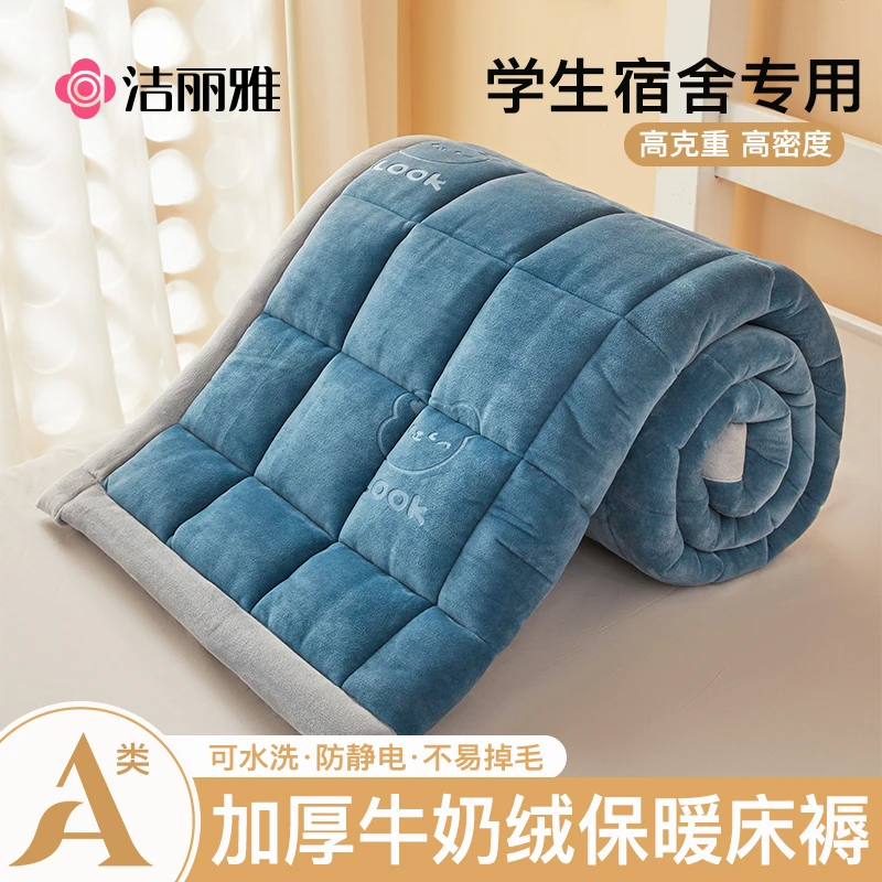 洁丽雅学生宿舍牛奶绒床垫褥软垫加厚单人垫被冬季加绒毛毯床褥子
