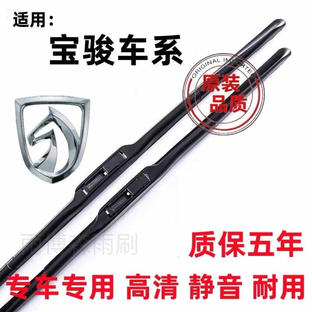 【宝骏专用】宝骏730雨刮器560310510310W530630610乐驰E100雨刷片