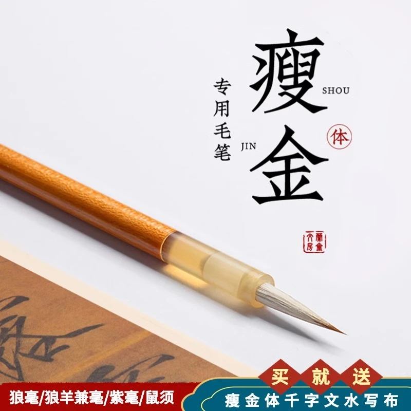 瘦金体毛笔小楷初学书法专业小楷国风长杆古风善琏湖笔