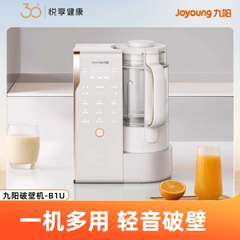 九阳变频轻音破壁机家用全自动破壁豆浆机水料双仓可预约新品B1U