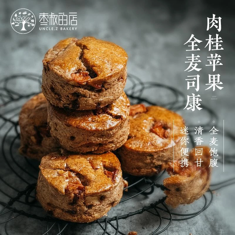枣叔的店肉桂苹果司康全麦面包无蔗糖代餐饼零食速食早餐代餐糕点