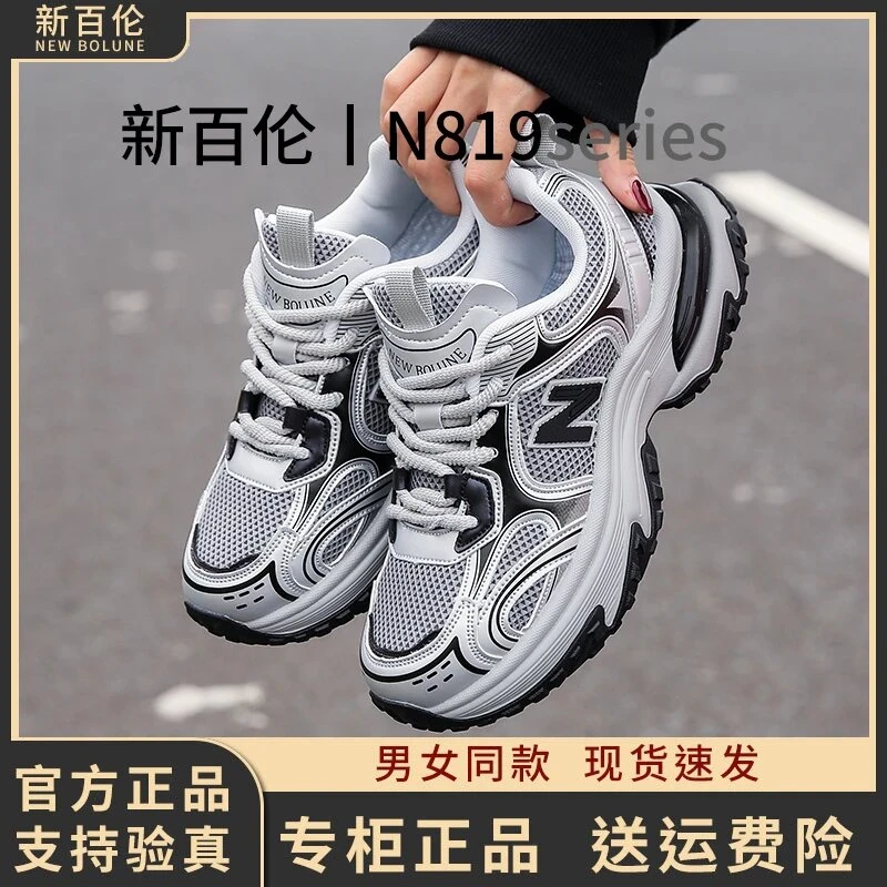 NEW BOLUNE/新百伦2025爆款百搭时尚情侣老爹鞋户外休闲鞋N819