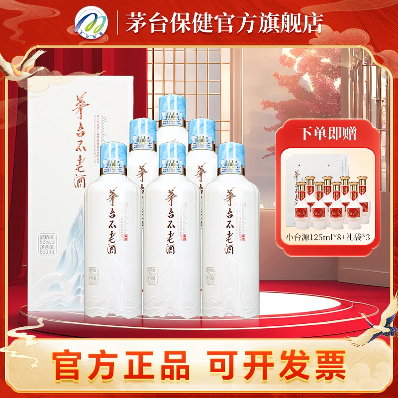 茅台不老酒太极不老 茅台集团出品  高端商务宴请酒53度500ml*6瓶