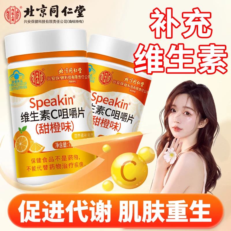 维生素C咀嚼片甜橙味补充维生素代谢免疫力差提亮天然维生素