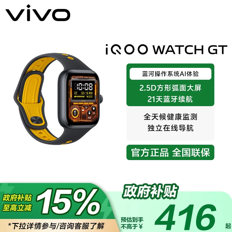 【国家补贴-超值购】iQOO WATCH GT手表 2024手表 esim 蓝牙高颜值