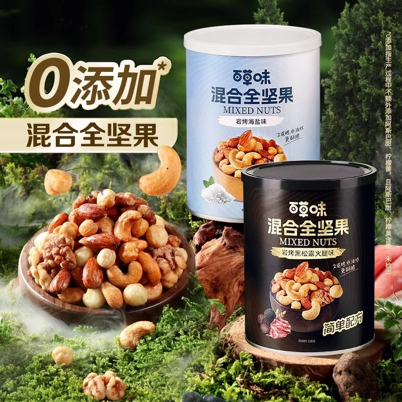 百草味每日坚果5种混合全坚果408g黑松露味罐装非油炸海盐味