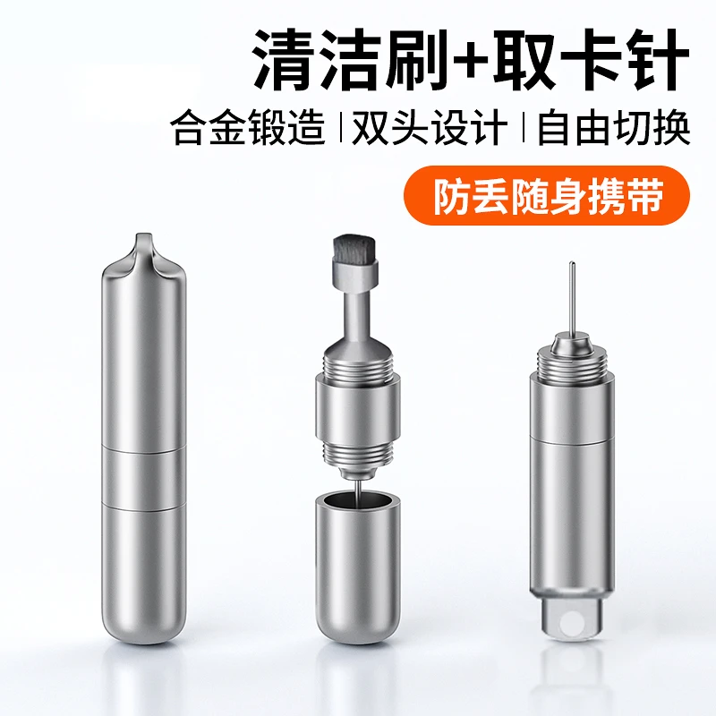 多功能二合一清洁刷取卡针钥匙扣适用于手机取卡及耳机清洁
