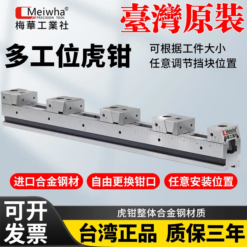 台湾梅华多工位精密虎钳CNC 加工中心平口钳弹性并列式工装夹具