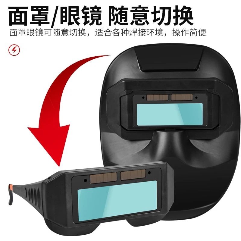 分体式电焊面罩焊工电焊防护面罩烧焊焊接二保焊防强光变色眼镜