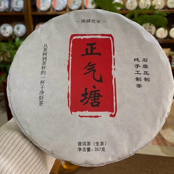 正气塘（2022年.古树茶.生普）357克饼