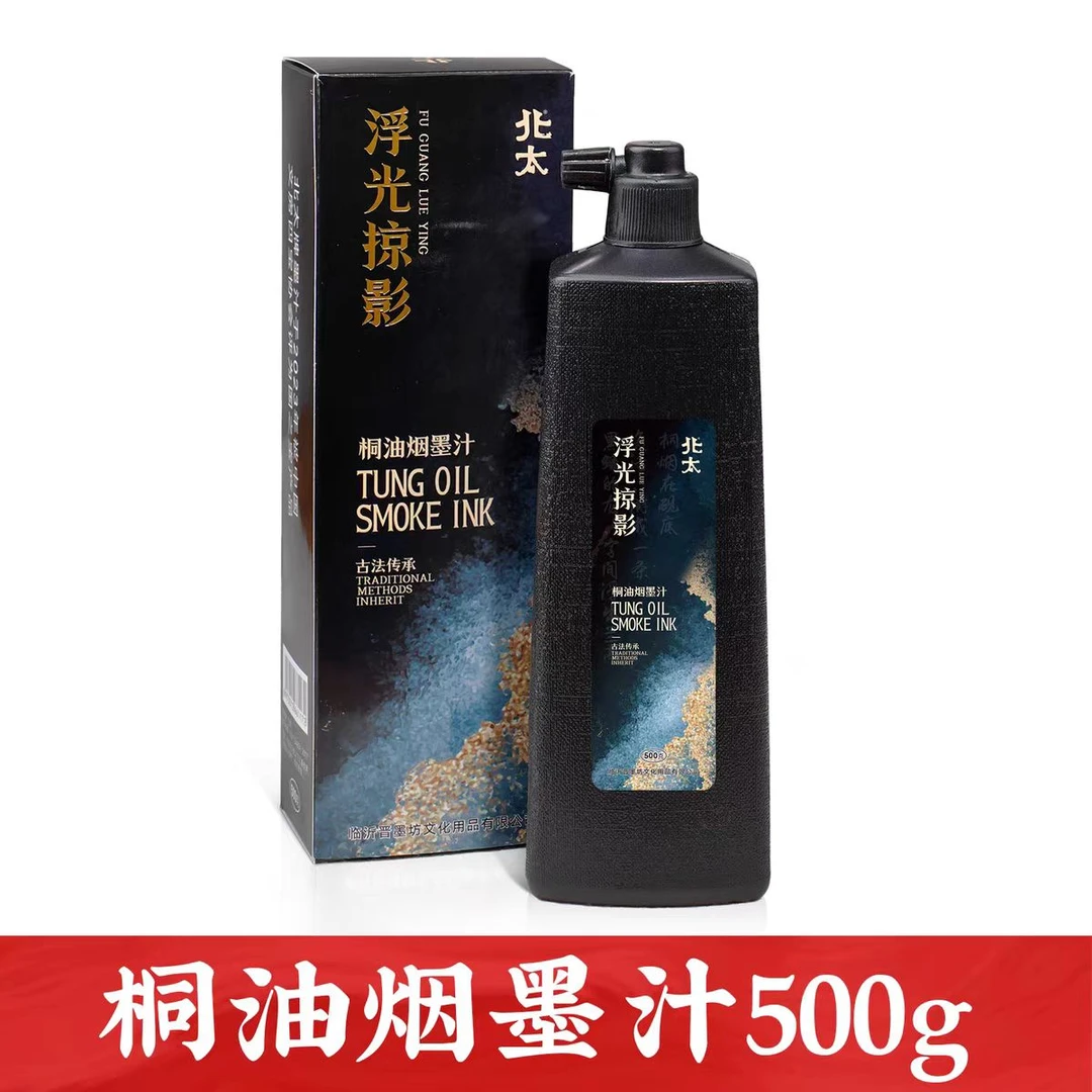 【北太桐油烟墨汁500克】三瓶