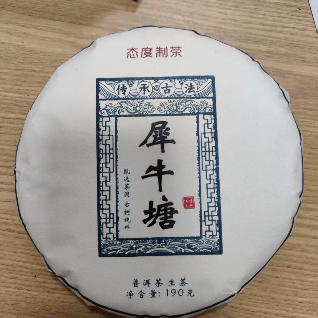 【犀牛塘白皮】2020年190g饼 古树头春普洱茶生茶