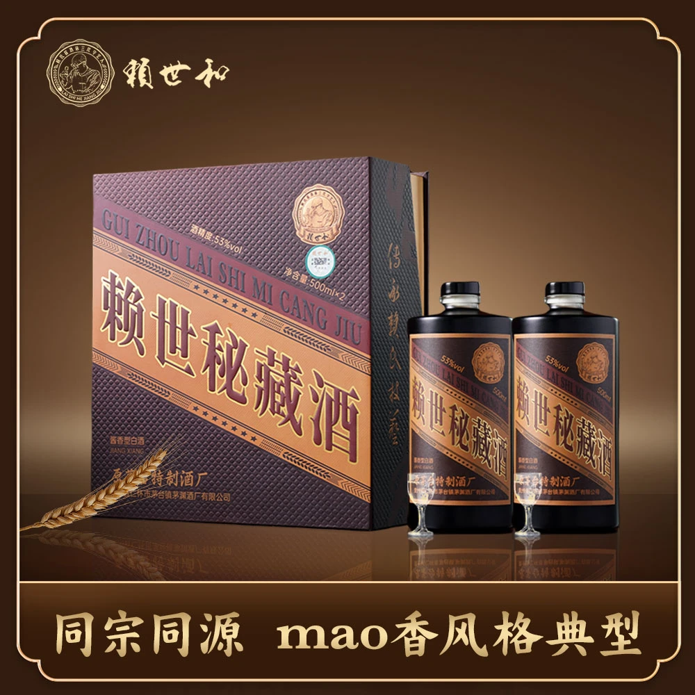 赖世和秘藏酒 赖永初之孙赖鹏飞倾力打造 酱香型白酒53%Vol500ml