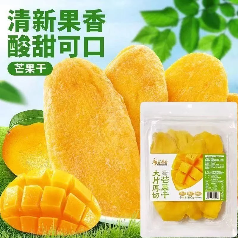 绪云专属【新货】每日泰芒芒果干200g袋装厚切蜜饯大果果脯网红零食