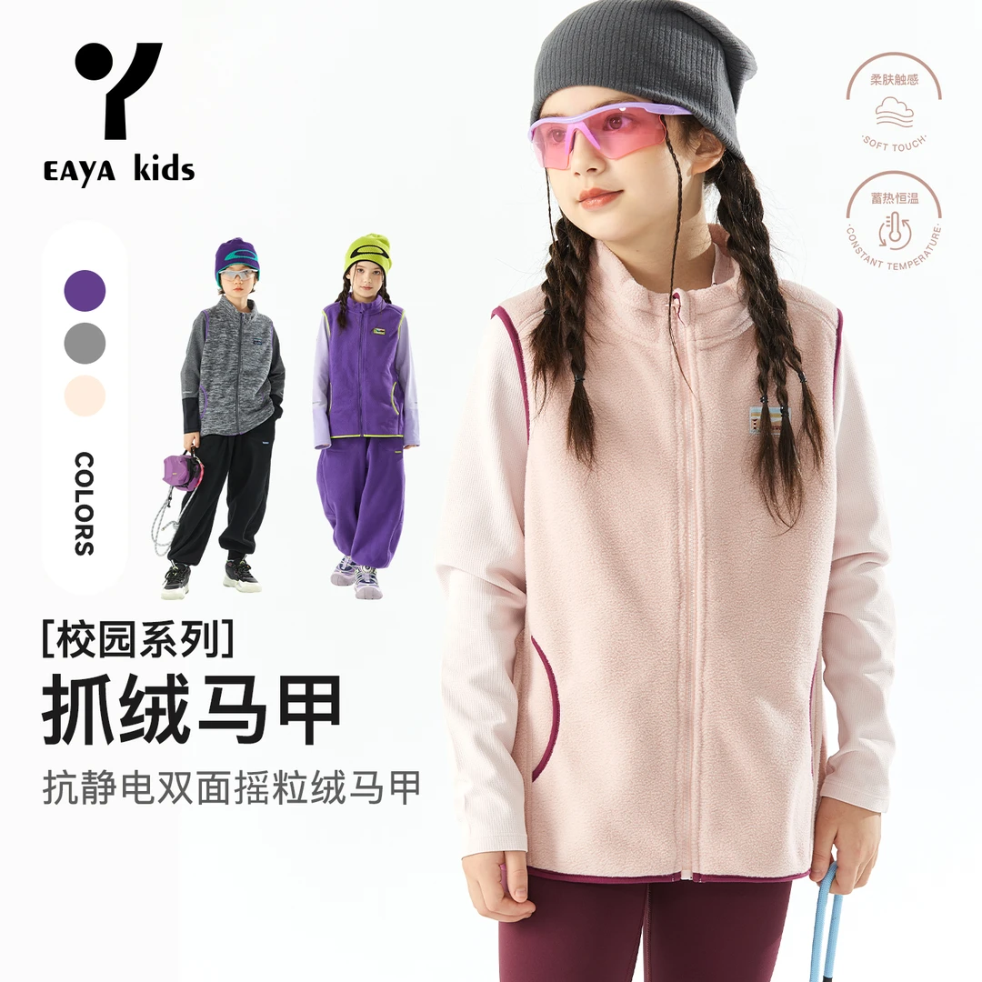 EAYAKIDS儿童抓绒马甲秋冬男女童保暖背心摇粒绒马甲EYW2581014