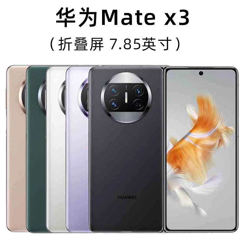 99新 Huawei/华为 Mate X3折叠屏4G二手手机超轻薄昆仑玻璃商务