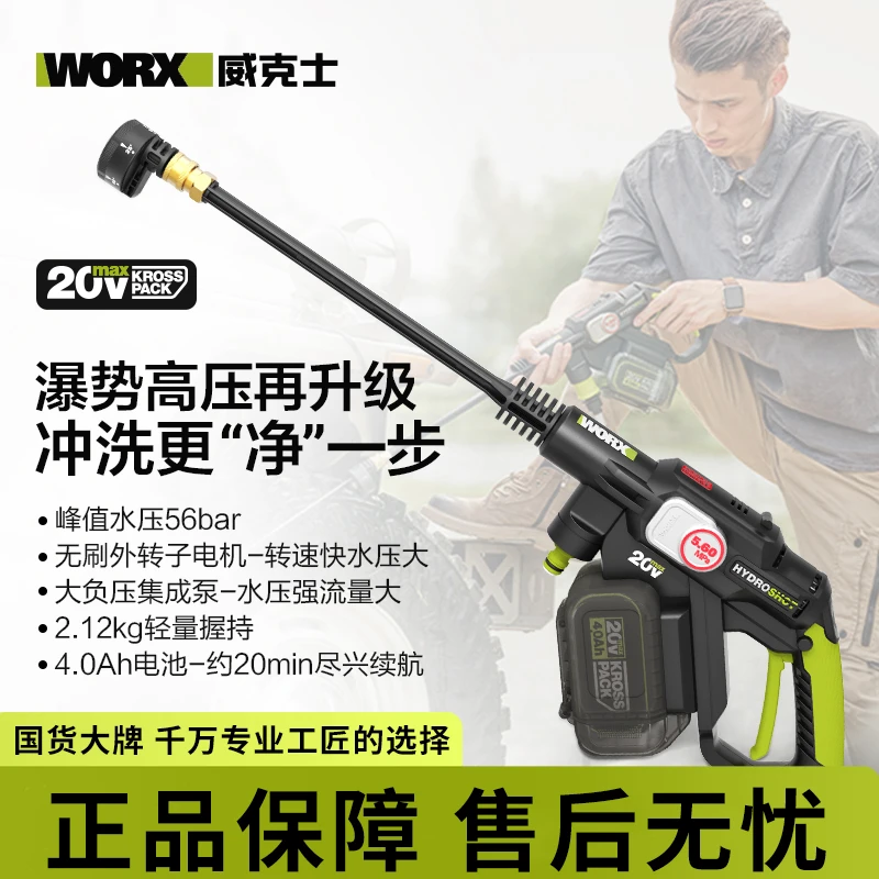 威克士高压锂电洗车机WU633家用无线清洗机充电式便携式洗车水枪