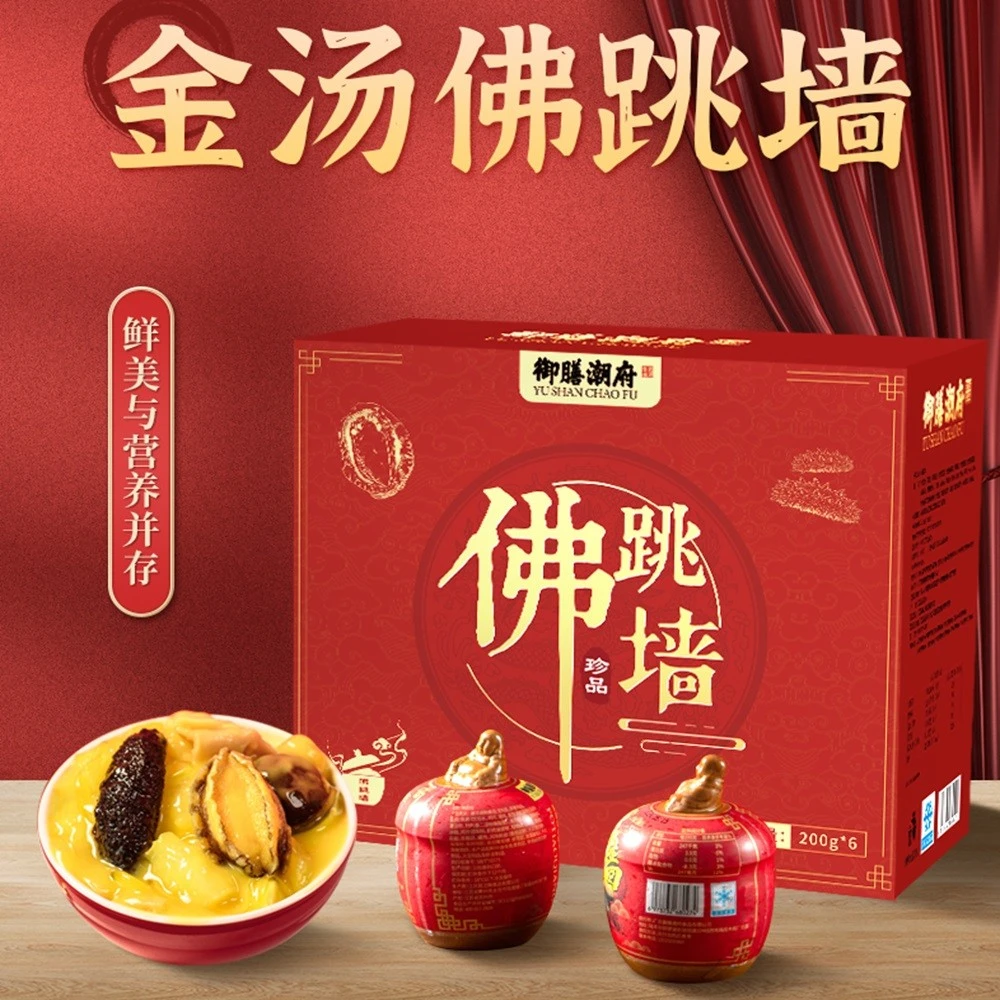 御膳潮府正宗广式金汤佛跳墙海参鲍鱼花胶加热即食滋补菜肴
