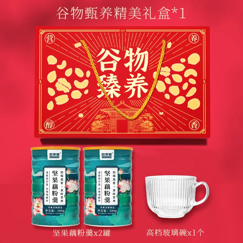 【礼盒装】坚果藕粉羹500g*2罐装走亲访友年节送礼速溶颗粒免煮食品