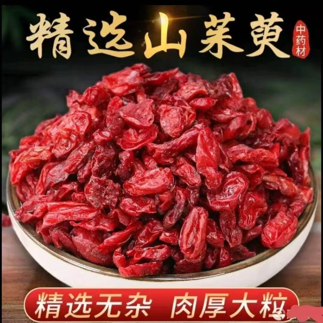 山茱萸山萸肉精选无核无硫无籽泡茶泡酒泡水喝酸甜