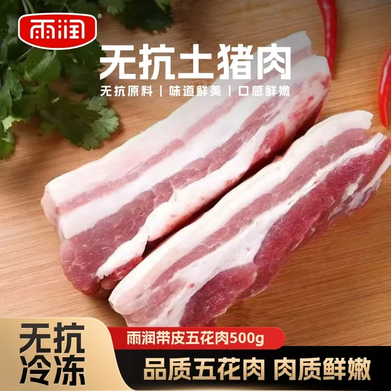 yurun/雨润新鲜土猪肉500g/袋冷鲜装新鲜猪肉生鲜五花肉