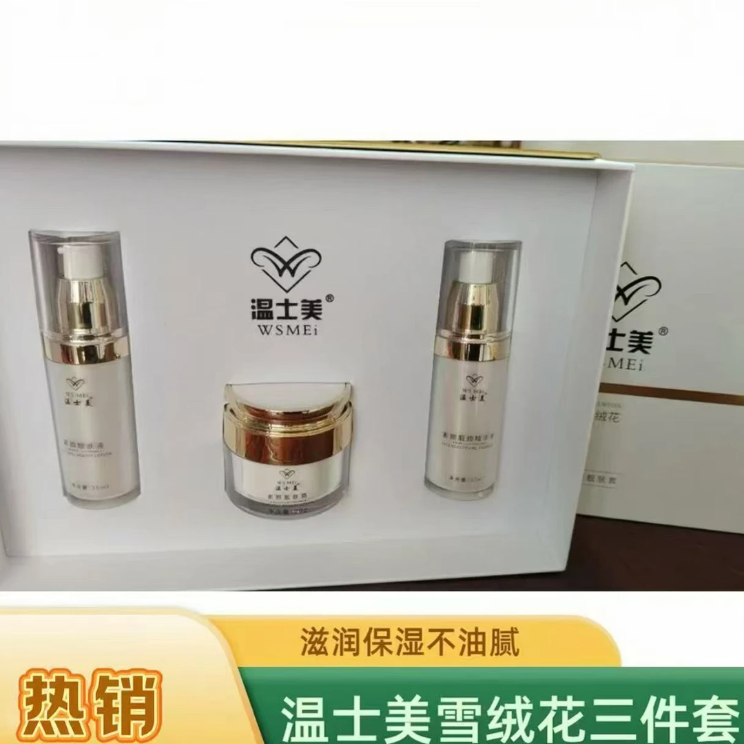 雪绒花素颜亮肤套改善暗沉保湿修护提亮紧致肌肤