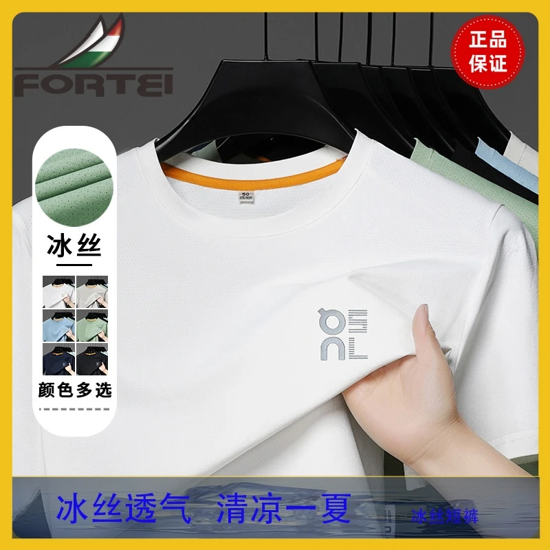 FORTEI/富鋌夏季速干透气T恤圆领宽松休闲男装字母素色士男士t恤