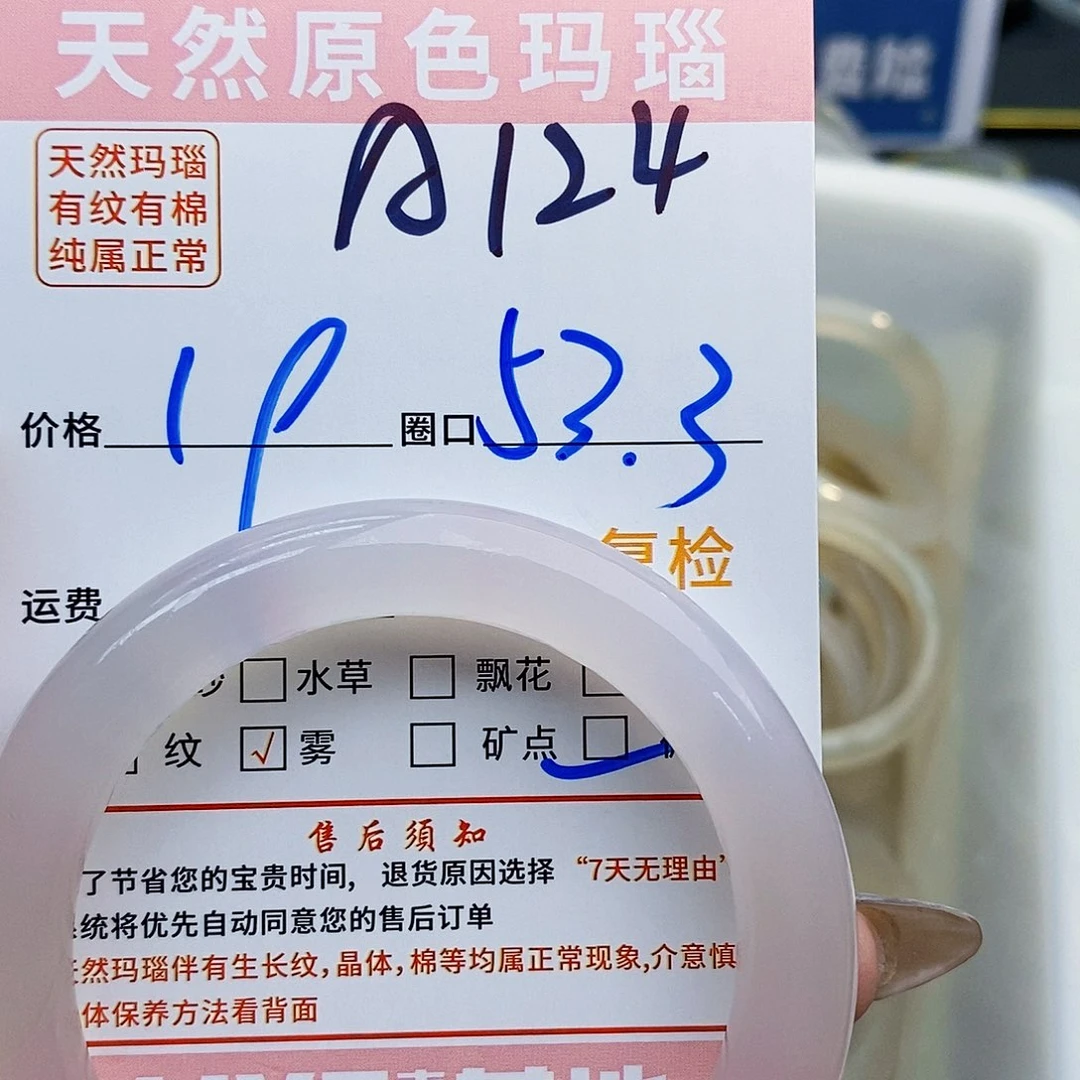 玛瑙/玉髓手镯未镶嵌r****r124